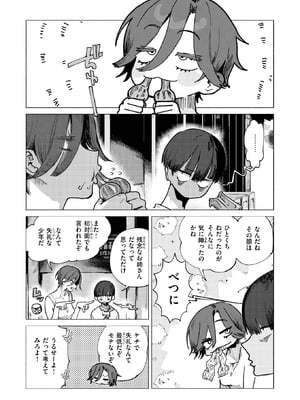 COMIC 快楽天 2026年2月号 [DL版]_062