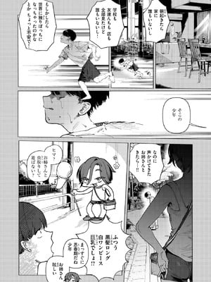 COMIC 快楽天 2026年2月号 [DL版]_063