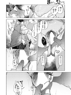 COMIC 快楽天 2026年2月号 [DL版]_073