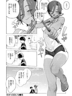 COMIC 快楽天 2026年2月号 [DL版]_083