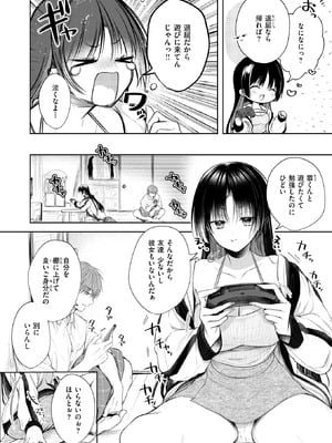 COMIC 快楽天 2026年2月号 [DL版]_085