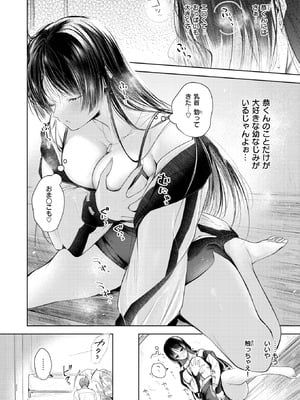 COMIC 快楽天 2026年2月号 [DL版]_093