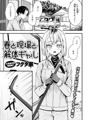 COMIC 快楽天 2026年2月号 [DL版]_109