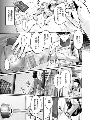 COMIC 快楽天 2026年2月号 [DL版]_157