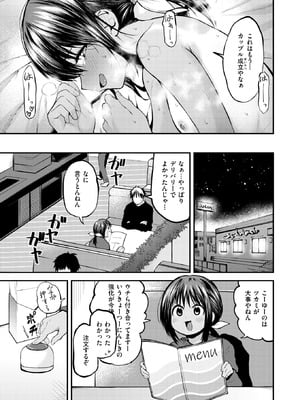 COMIC 快楽天 2026年2月号 [DL版]_205