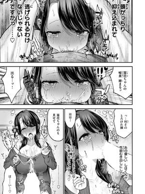 COMIC 快楽天 2026年2月号 [DL版]_243