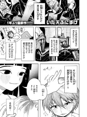 COMIC 快楽天 2026年2月号 [DL版]_255