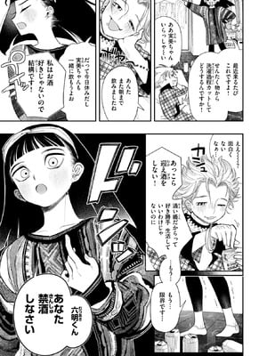 COMIC 快楽天 2026年2月号 [DL版]_257