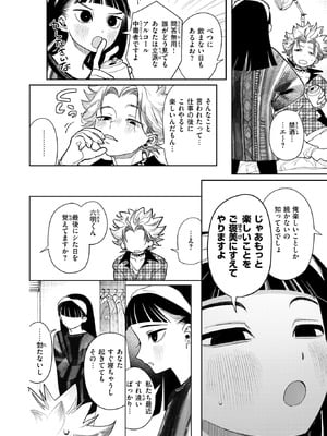 COMIC 快楽天 2026年2月号 [DL版]_258