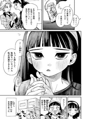 COMIC 快楽天 2026年2月号 [DL版]_259