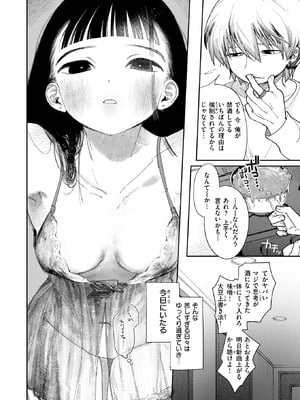 COMIC 快楽天 2026年2月号 [DL版]_262