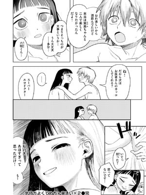 COMIC 快楽天 2026年2月号 [DL版]_276