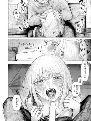 COMIC 快楽天 2026年2月号 [DL版]_288