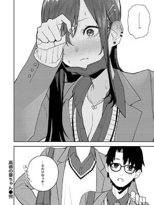 COMIC 快楽天 2026年2月号 [DL版]_346