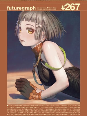 COMIC 快楽天 2026年2月号 [DL版]_367