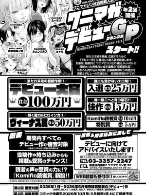 COMIC 快楽天 2026年2月号 [DL版]_368