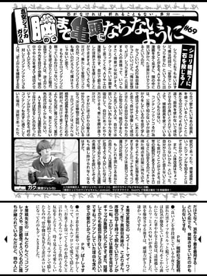 COMIC 快楽天 2026年2月号 [DL版]_370