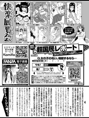 COMIC 快楽天 2026年2月号 [DL版]_371