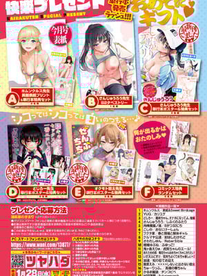 COMIC 快楽天 2026年2月号 [DL版]_375