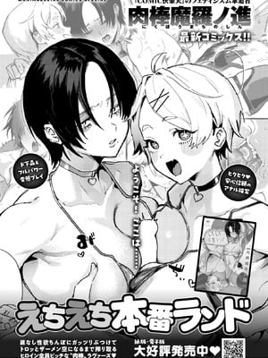 COMIC 快楽天 2026年2月号 [DL版]_383