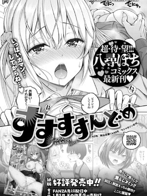 COMIC 快楽天 2026年2月号 [DL版]_389