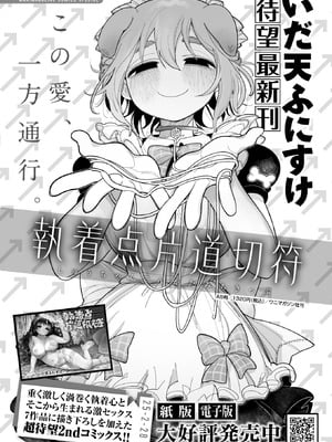 COMIC 快楽天 2026年2月号 [DL版]_402