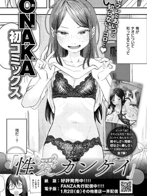 COMIC 快楽天 2026年2月号 [DL版]_405