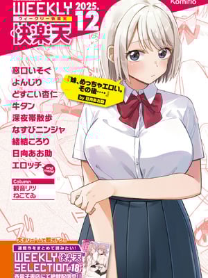 COMIC 快楽天 2026年2月号 [DL版]_415