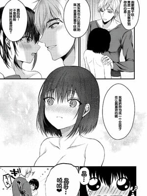 [水白しずく]僕らの純愛_017