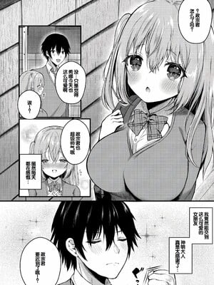 [水白しずく]僕らの純愛_032