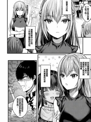 [水白しずく]僕らの純愛_060