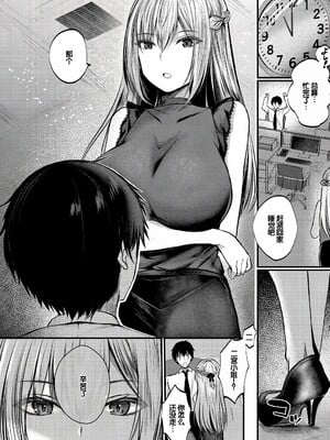 [水白しずく]僕らの純愛_062