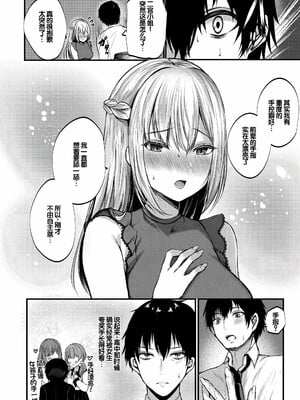 [水白しずく]僕らの純愛_066