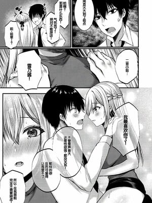 [水白しずく]僕らの純愛_075