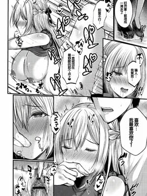 [水白しずく]僕らの純愛_080