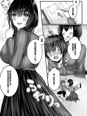 [水白しずく]僕らの純愛_089