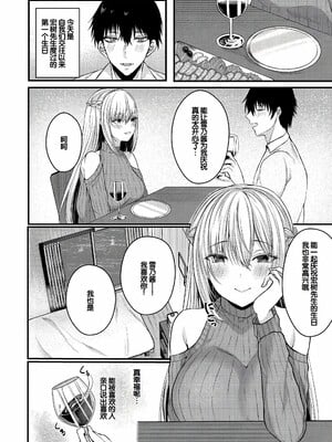 [水白しずく]僕らの純愛_118