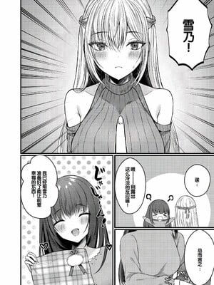 [水白しずく]僕らの純愛_122