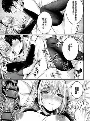 [水白しずく]僕らの純愛_139