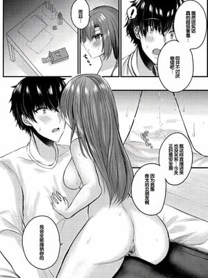 [水白しずく]僕らの純愛_156