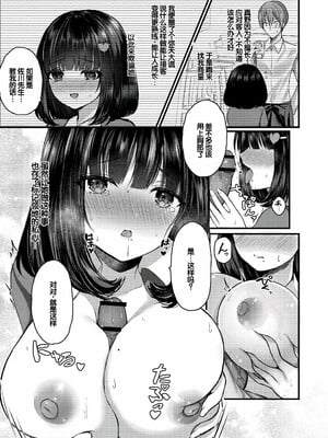 [水白しずく]僕らの純愛_171