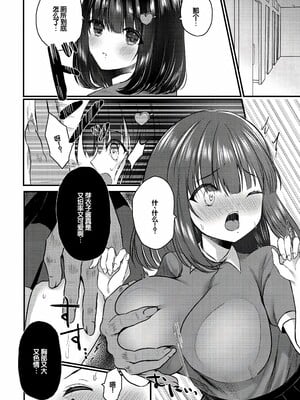 [水白しずく]僕らの純愛_176