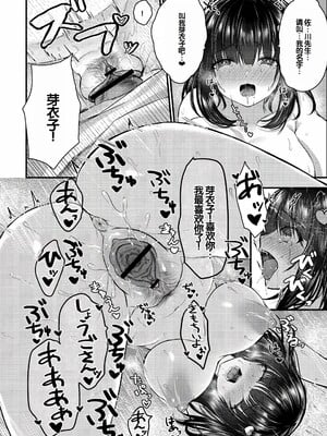 [水白しずく]僕らの純愛_188
