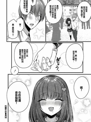 [水白しずく]僕らの純愛_194