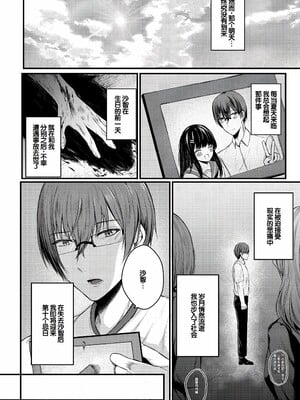 [水白しずく]僕らの純愛_198