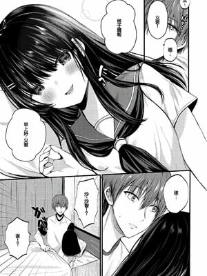 [水白しずく]僕らの純愛_199