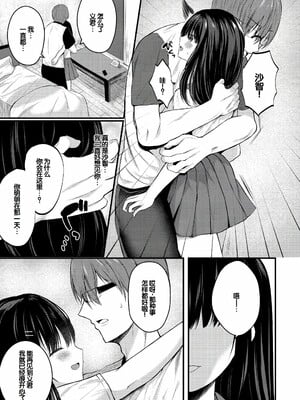 [水白しずく]僕らの純愛_201