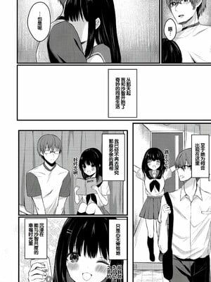 [水白しずく]僕らの純愛_202