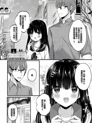 [水白しずく]僕らの純愛_204