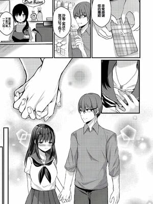 [水白しずく]僕らの純愛_205